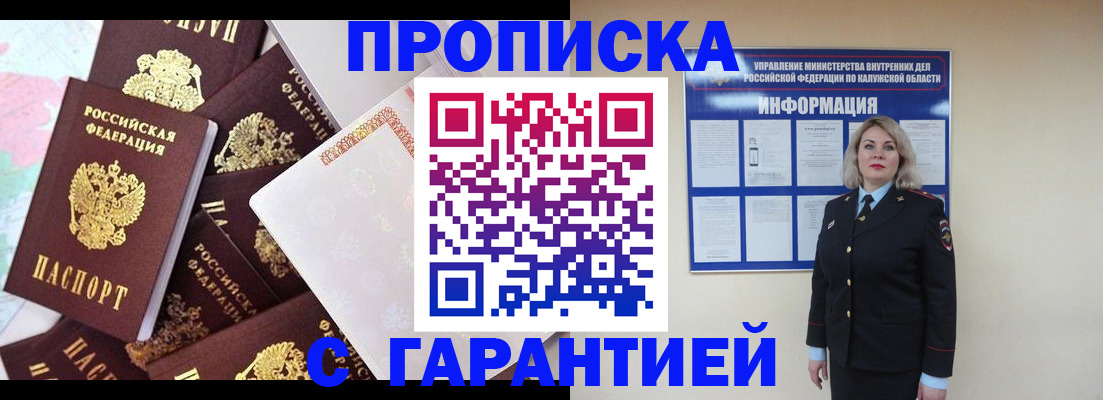 прописка для военкомата в Куровском