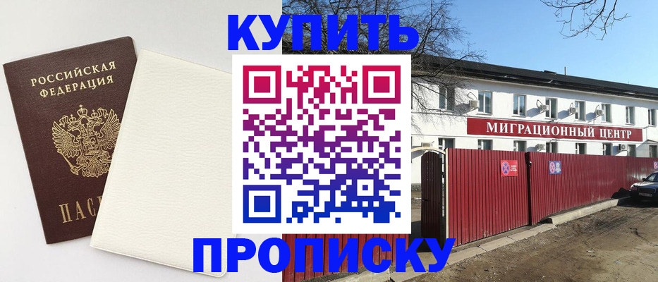 где прописаться в Куровском