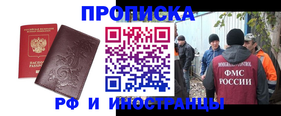 купить прописку в Куровском